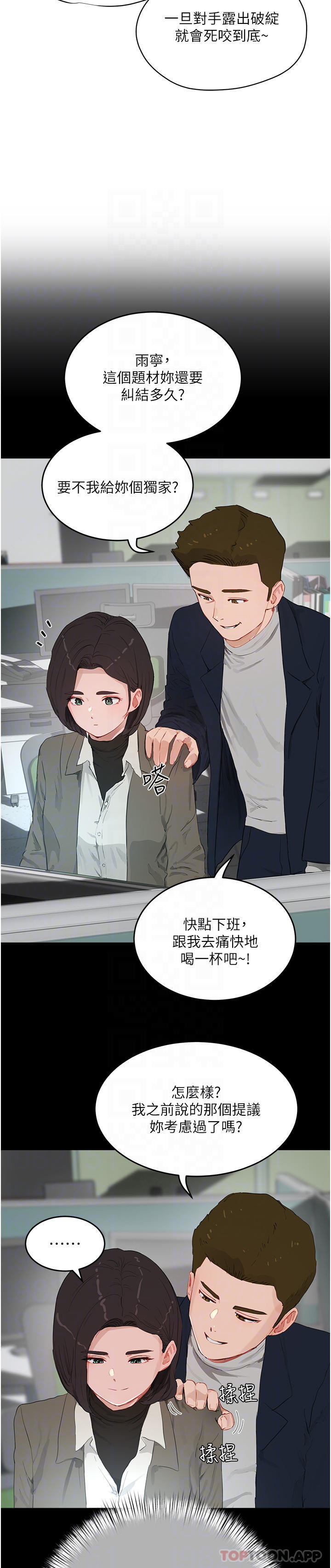 第59话-妳刚刚是不是高潮了？ - 第8.jpg页