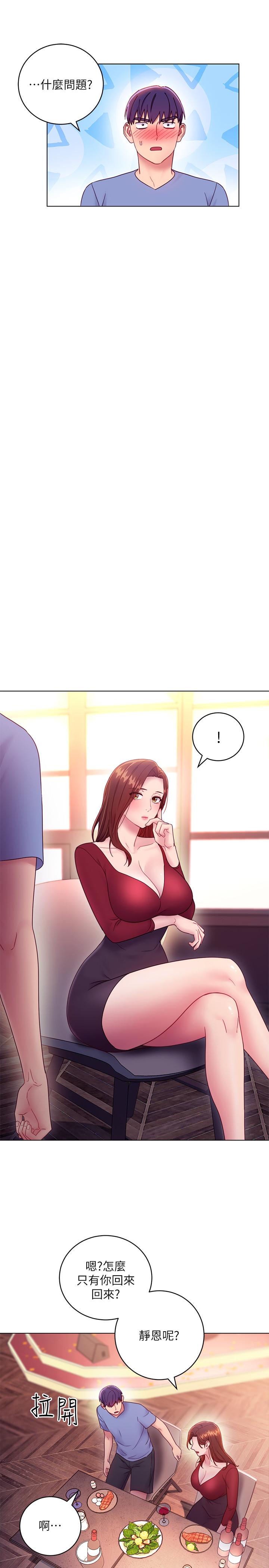 第33話-要不要摸我胸部？ - 第25.jpg页