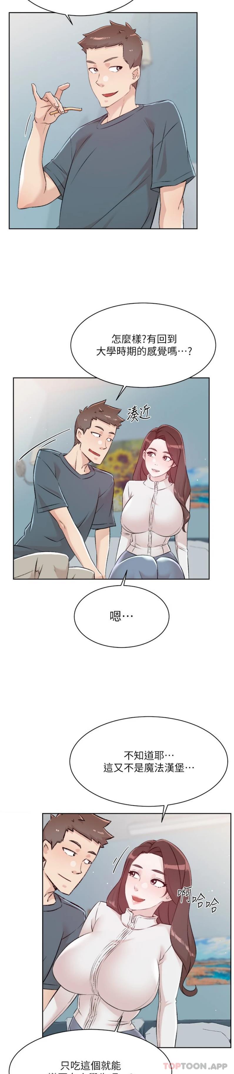 第113话-被太阳床技俘虏的怡平 - 第23.jpg页