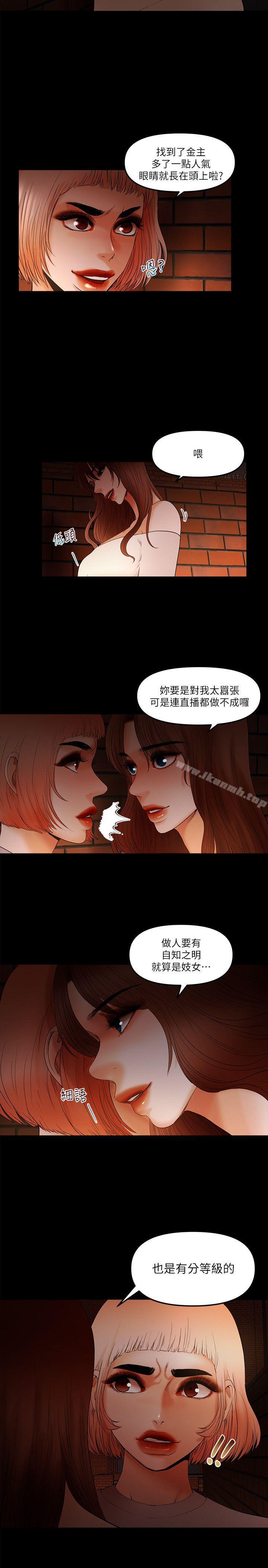 第19话-彻底崩坏的知安 - 第10.jpg页