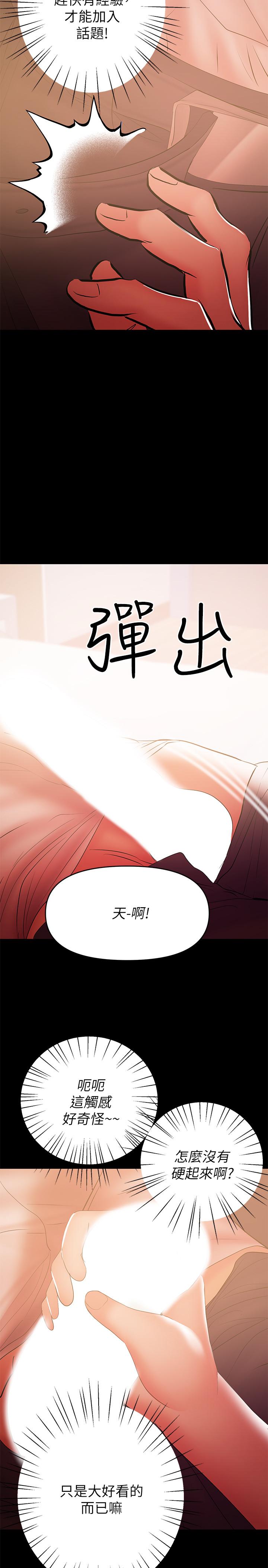 第29話-沒想到會塞的這麼滿 - 第17.jpg页