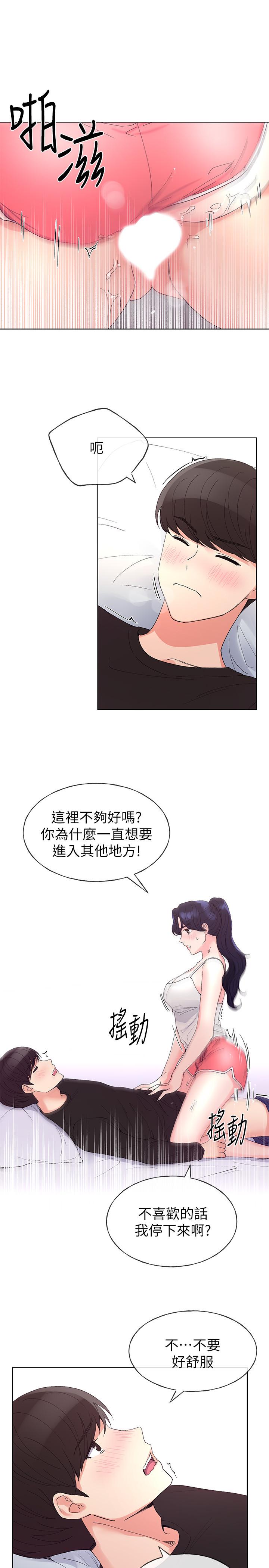 第62話-想放進其他洞裡 - 第15.jpg页