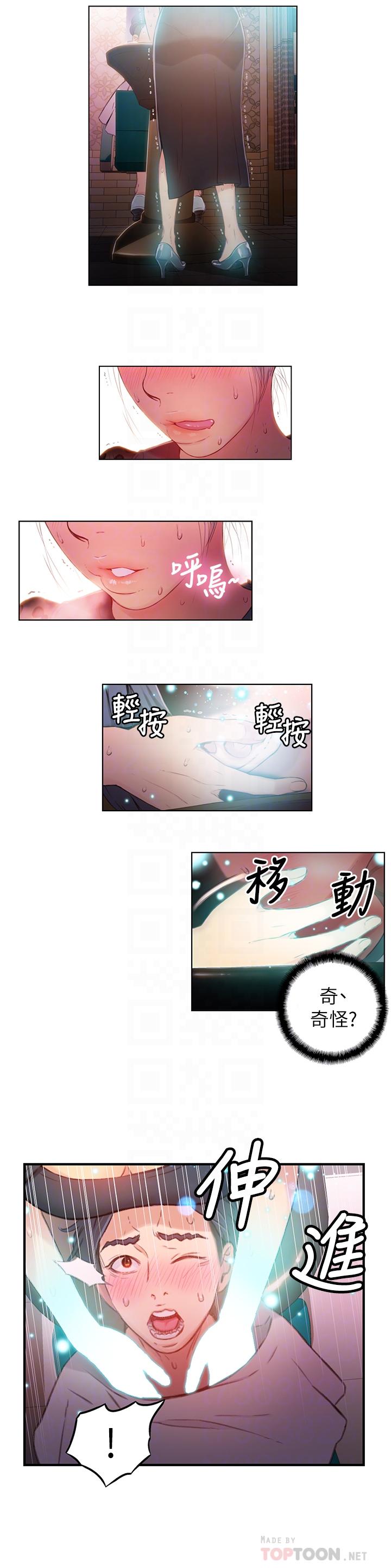 第20話-髮廊姐姐洗頭洗到“有感覺” - 第12.jpg页