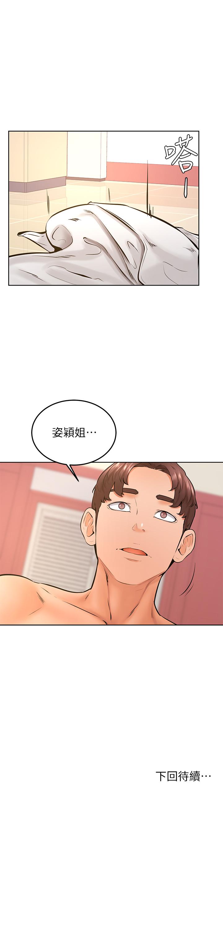 第38話-我來讓你舒服 - 第29.jpg页
