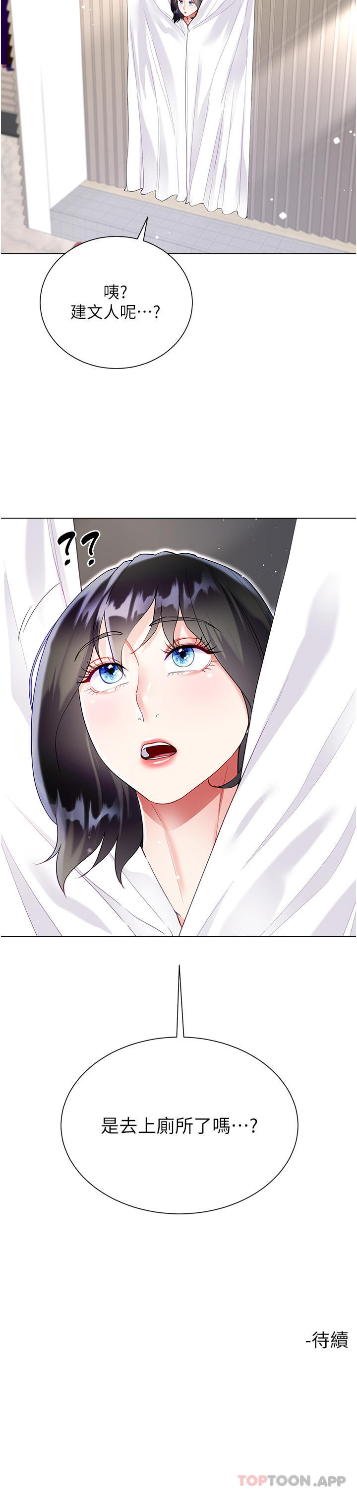 第48话-我的胸部美吗？ - 第48.jpg页