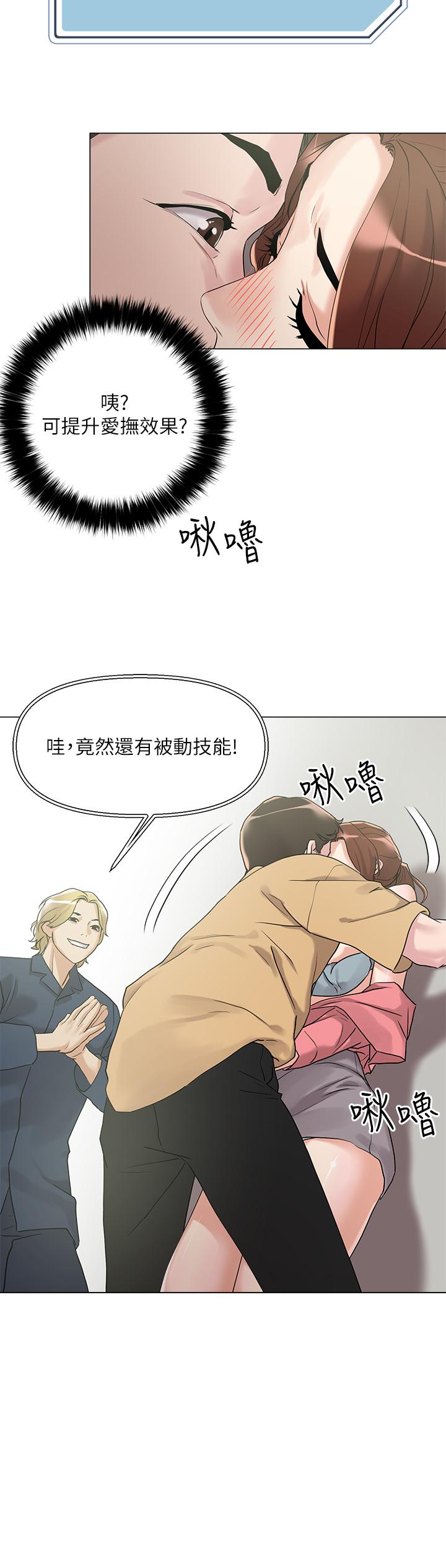 第6話-變成巨雕的形狀了 - 第28.jpg页