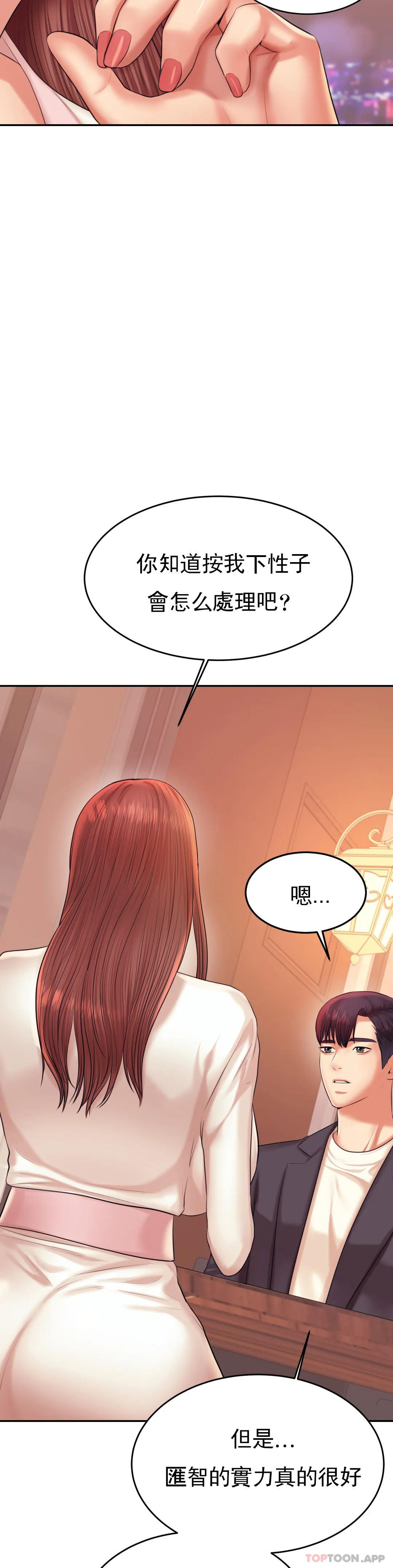第19话-不能光嘴上说 - 第45.jpg页