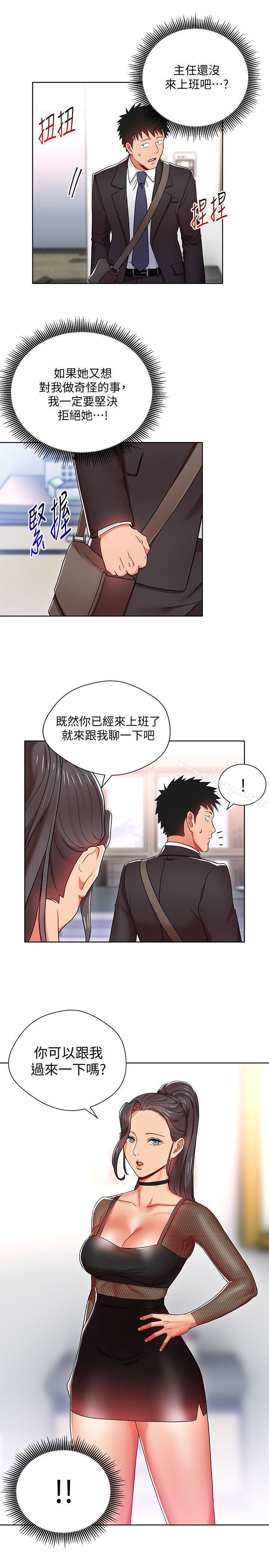 第7話-受辱的丞雅 - 第29.jpg页