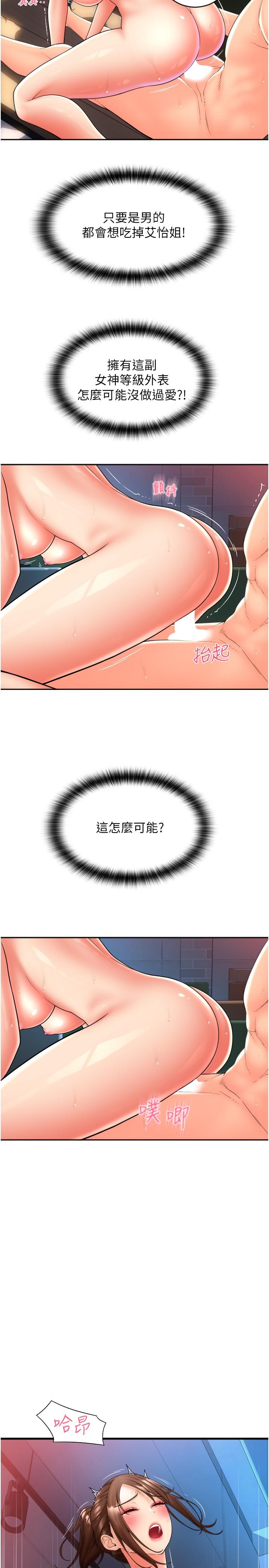 第22话-被老二顶得好舒服 - 第11.jpg页