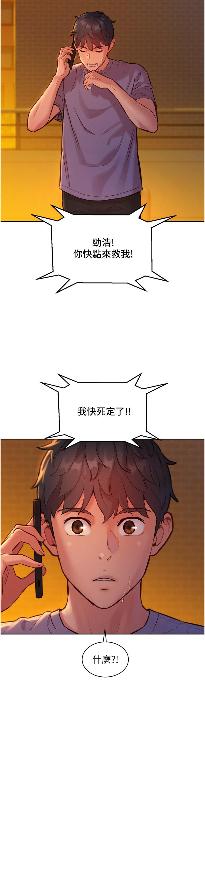 第14话-夜店妹的邀約 - 第20.jpg页