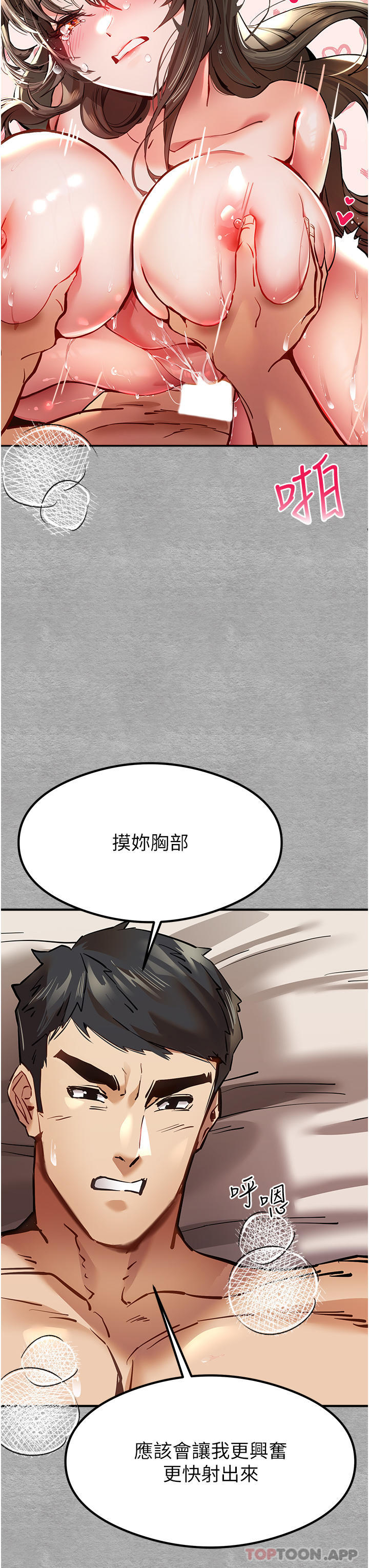 第4话-让我再…多摇几下 - 第41.jpg页