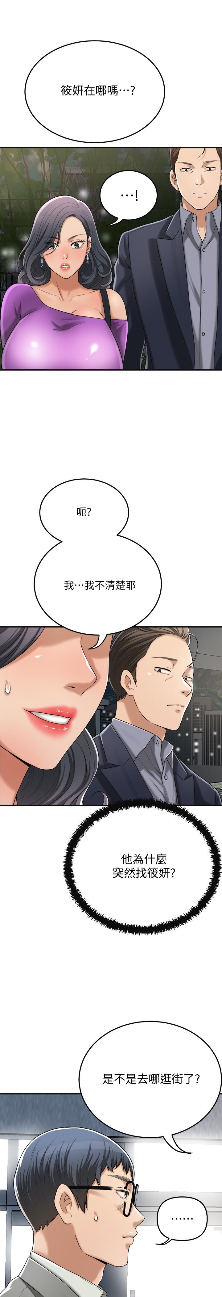 第42話-我想要被泰勝內射 - 第21.jpg页