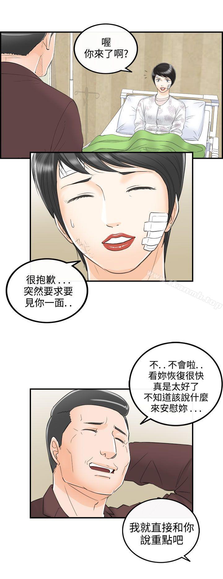 第29话-我的老婆是总统(7) - 第20.jpg页