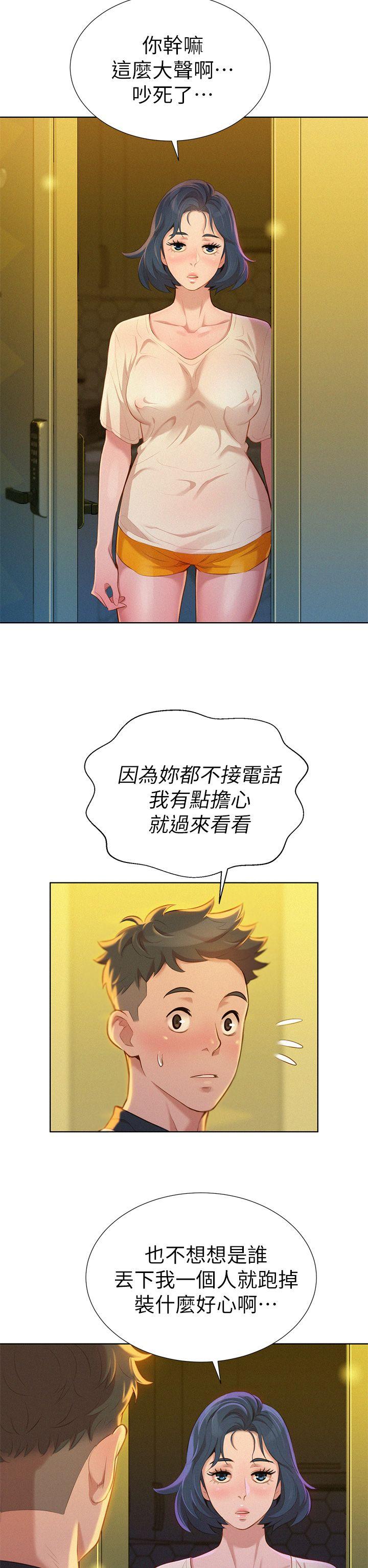 第9话 你有事情瞒着我吧? - 第6.jpg页