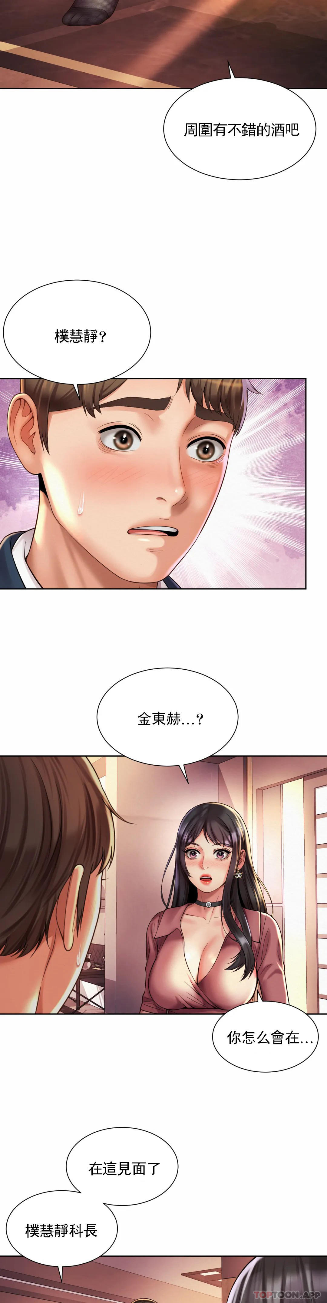 第18话-和男人在一起？ - 第23.jpg页