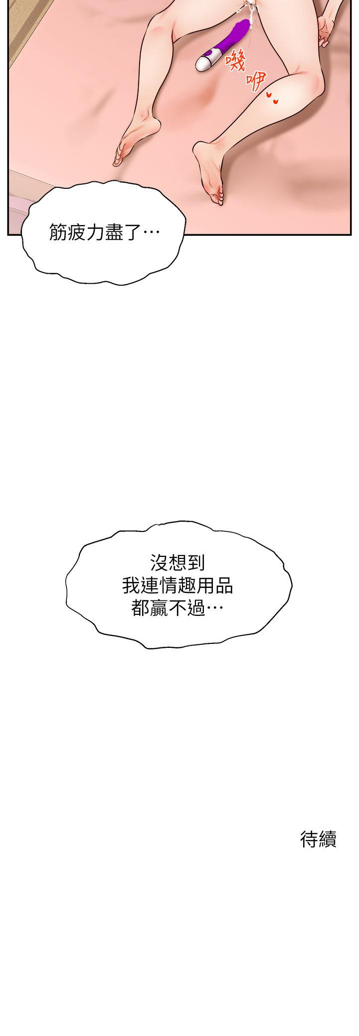 第42話-被情趣用品插到大量噴水 - 第40.jpg页