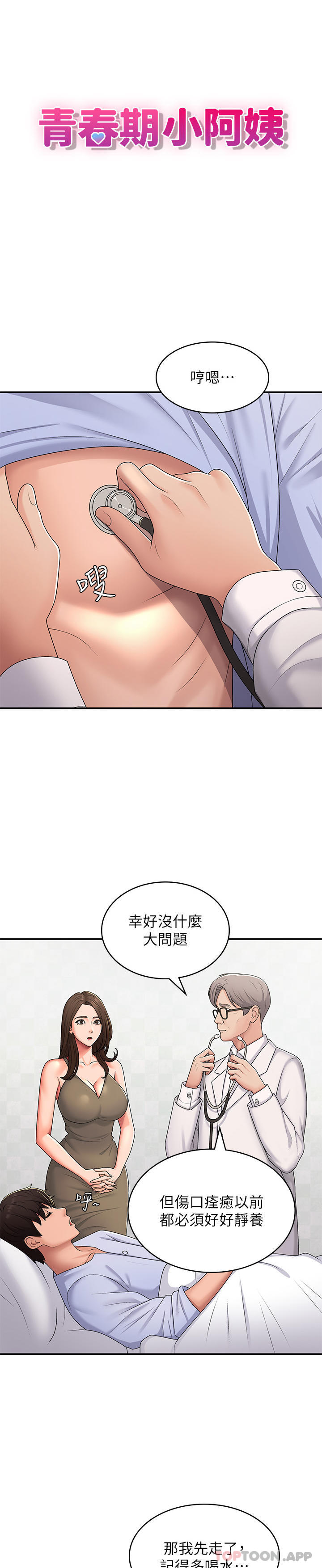 第54话-急需安抚的肉棒 - 第7.jpg页