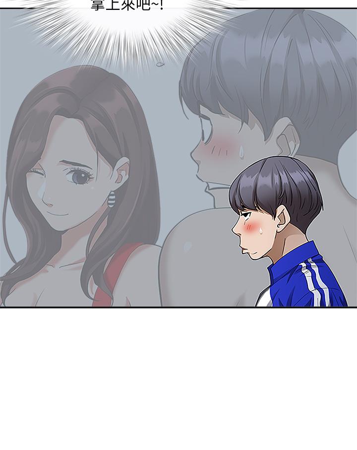 第4話-不要一直偷看我啦 - 第50.jpg页