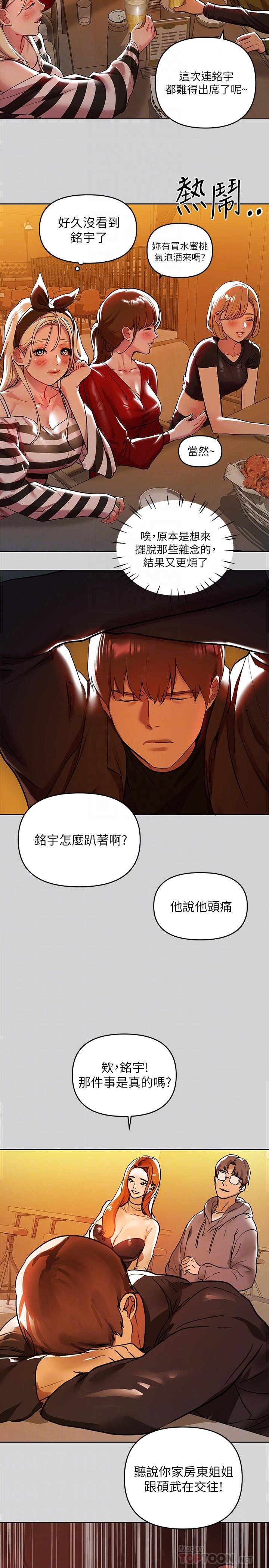 第5話-我等到你全身都濕了 - 第16.jpg页