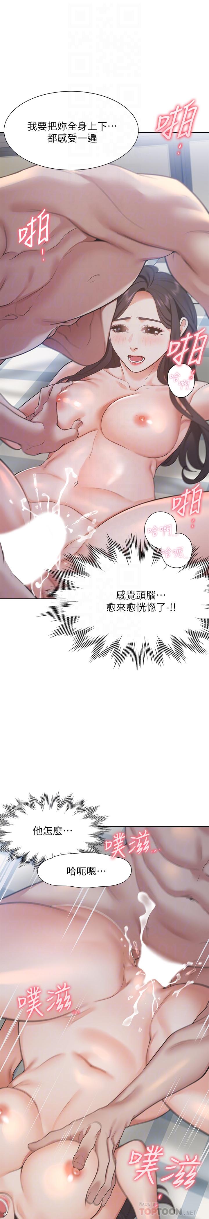 第20话-这样下去我真的会坏掉的 - 第6.jpg页