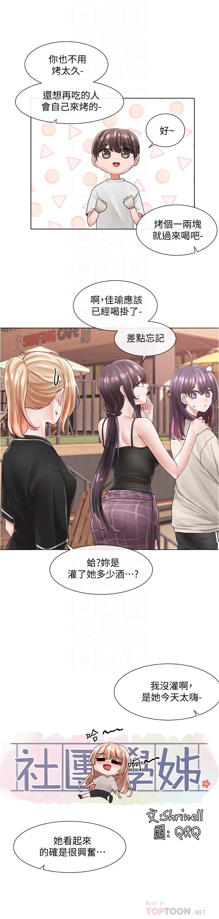 第74話-我想跟你試試看這個 - 第12.jpg页