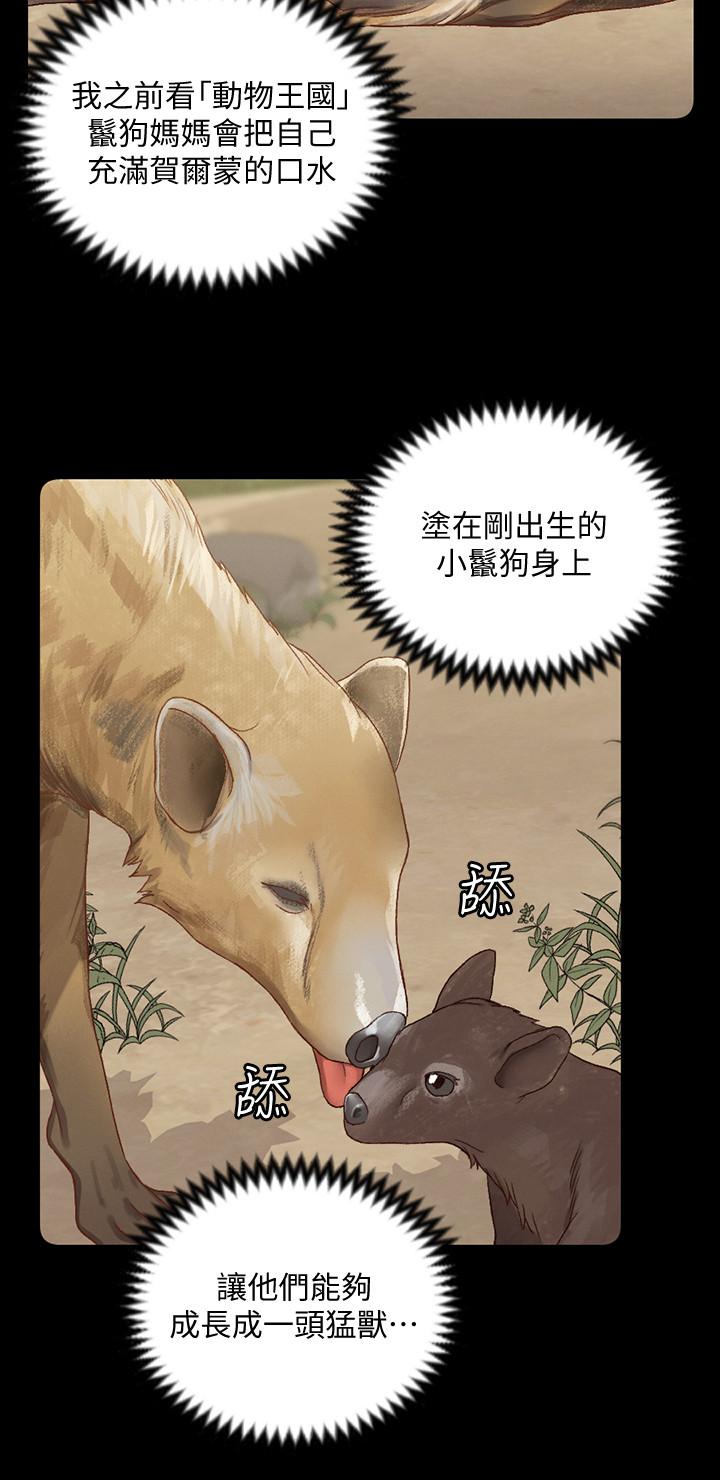 第115話-洪水爆發的車敏晶 - 第20.jpg页