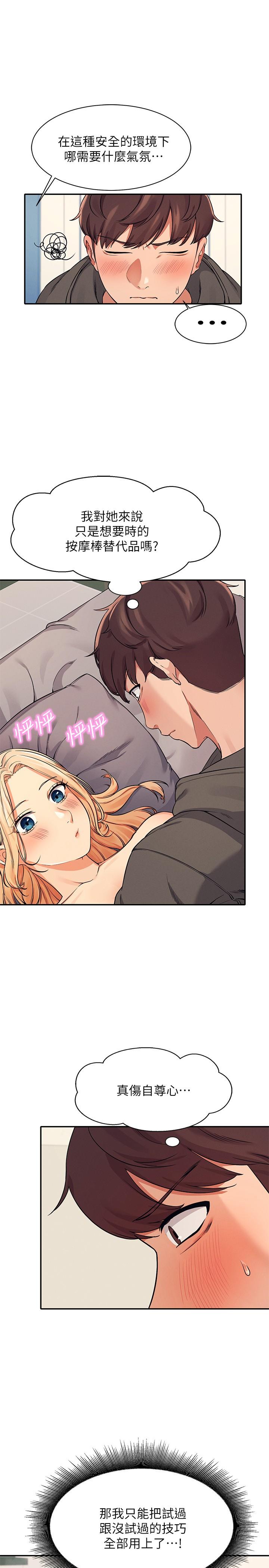 第13話-第一次嚐到前戲的快感 - 第7.jpg页