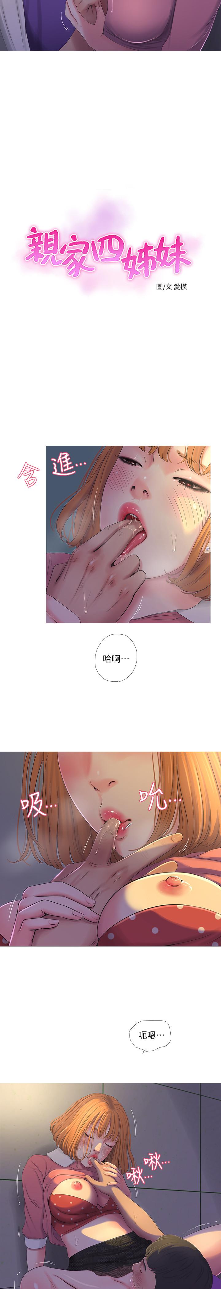 第9話-小姨子房里傳出奇怪的聲音 - 第2.jpg页