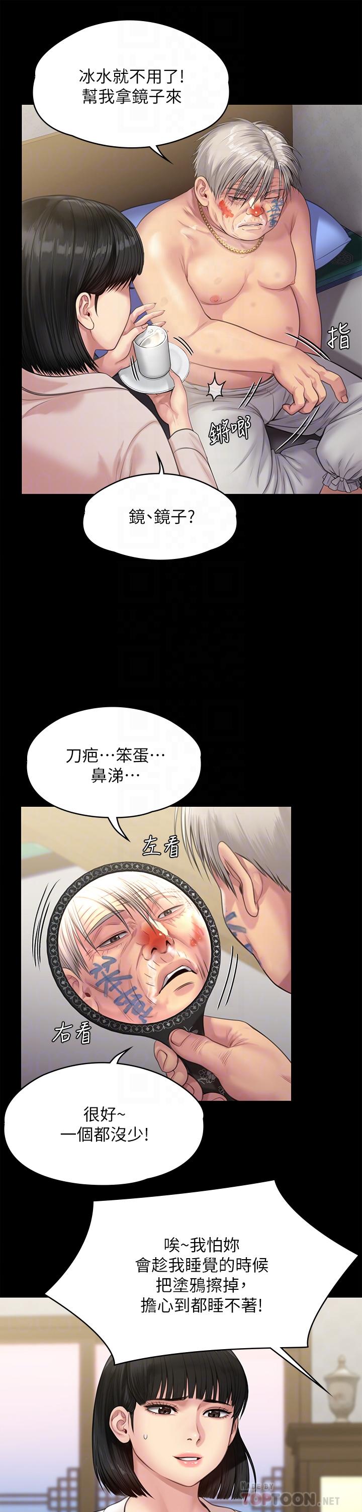 第233話-安俊彪，跟我交往吧 - 第14.jpg页