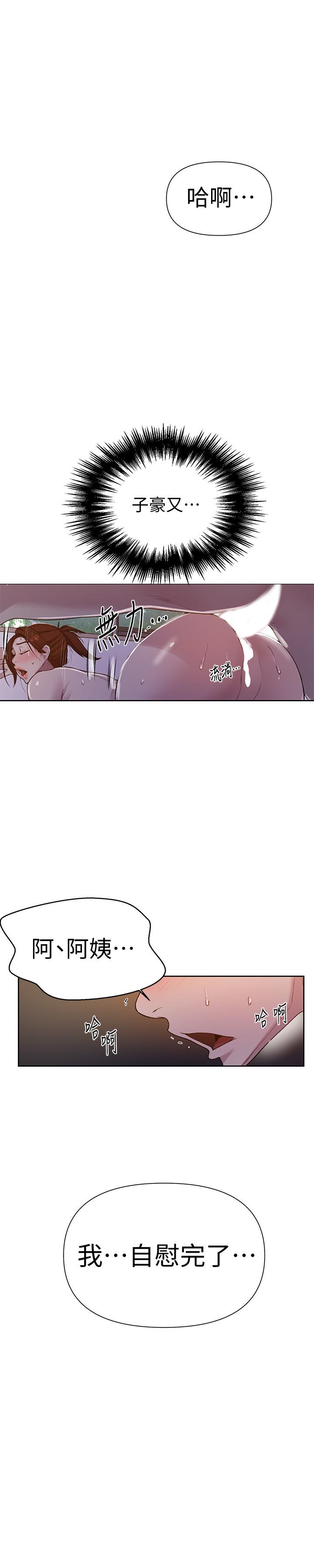 第68話-在阿姨身體裡“自慰” - 第22.jpg页