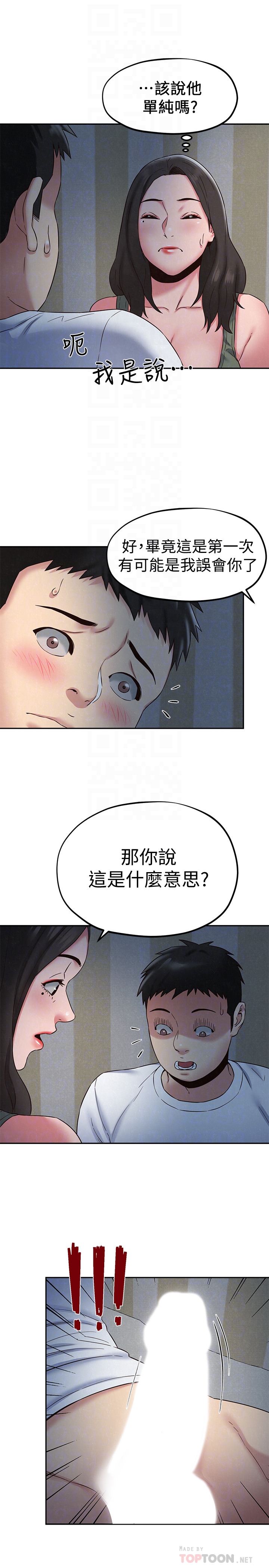 第21話-變成熟的智妤姐回來了 - 第15.jpg页