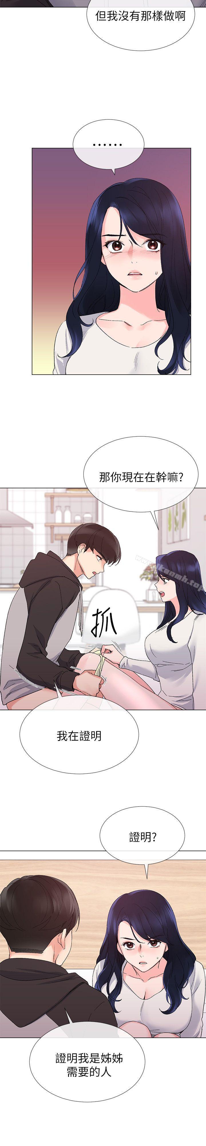 第21話-拉攏助教姊姊 - 第8.jpg页