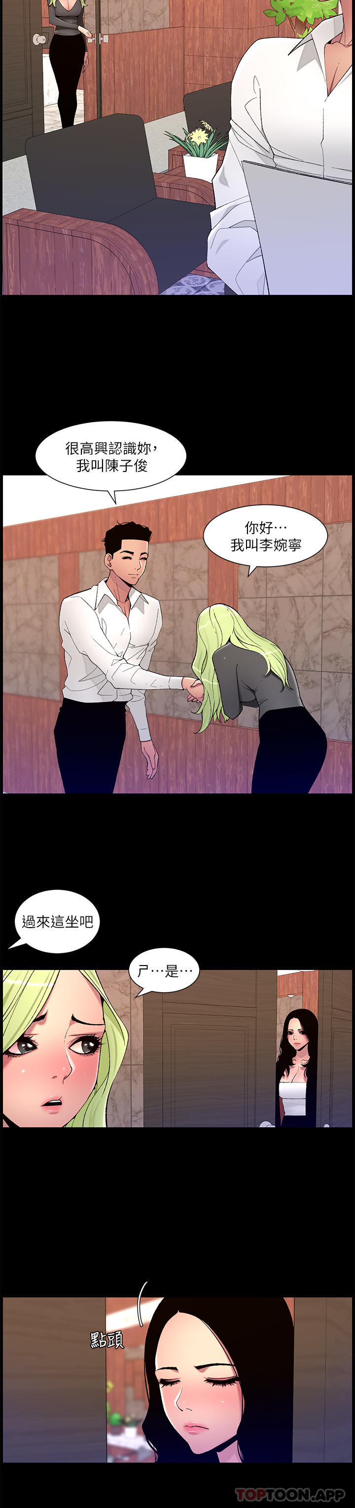 第67话-中计的小绵羊们 - 第8.jpg页