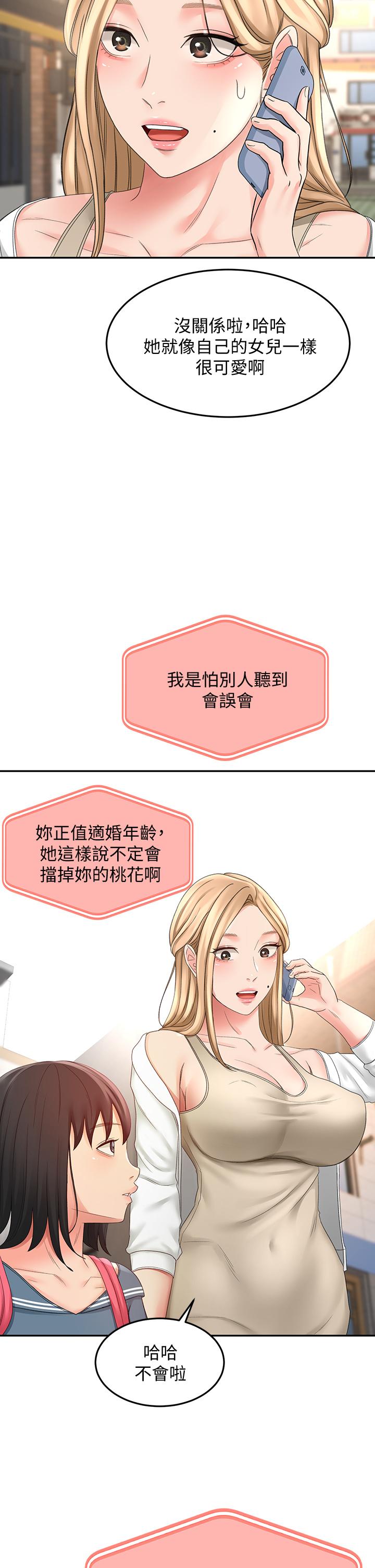 第24話-在初戀面前被口交 - 第45.jpg页