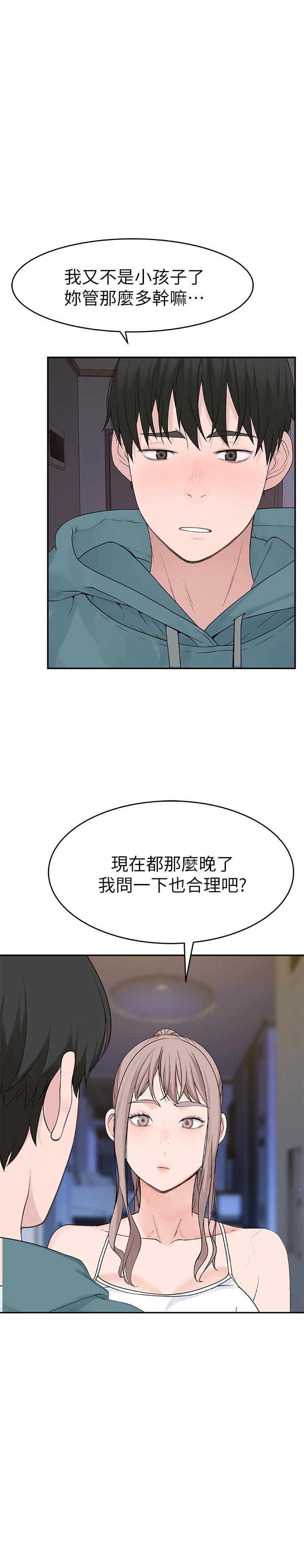 第12话-纯欣回国的理由 - 第2.jpg页