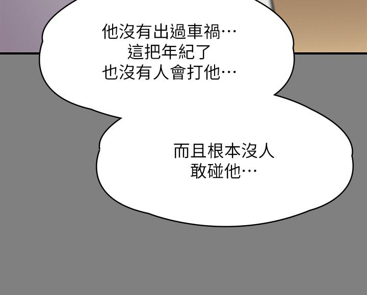 第242話-我有辦法讓你跟她上床 - 第44.jpg页