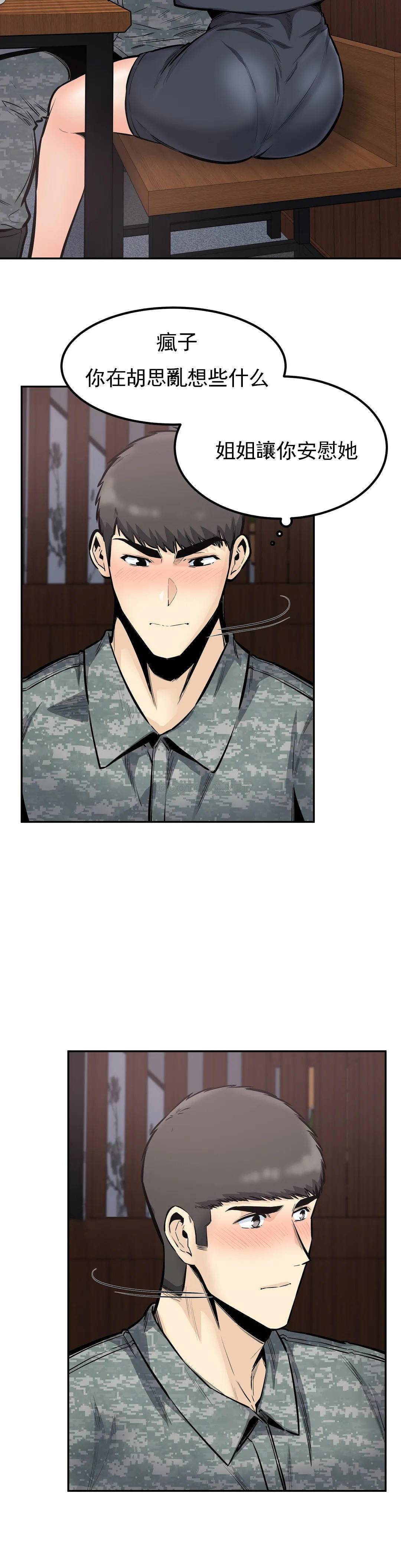 第35话-你在想什么？ - 第31.jpg页