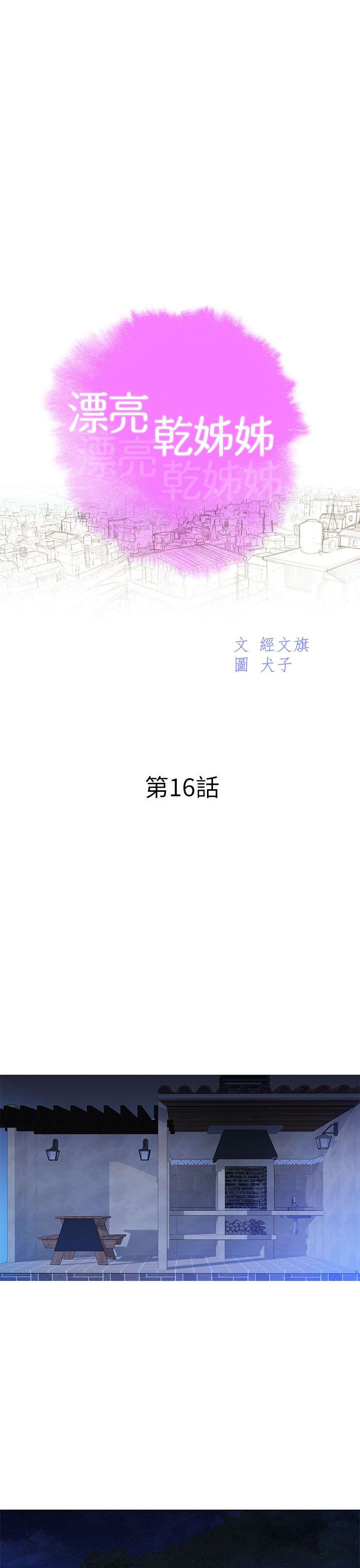 第16话 姊姊会醒的… - 第3.jpg页