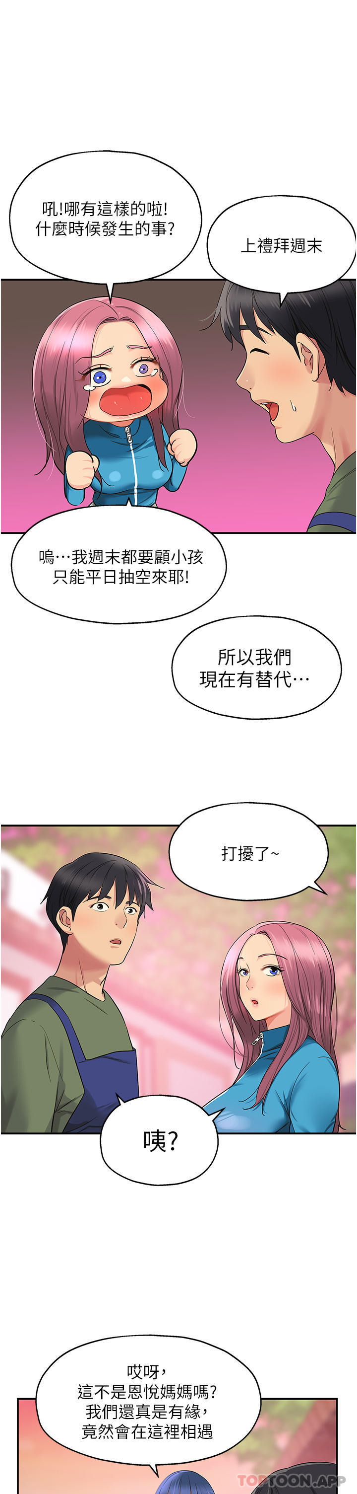 第29话-我是来找你约会的 - 第29.jpg页