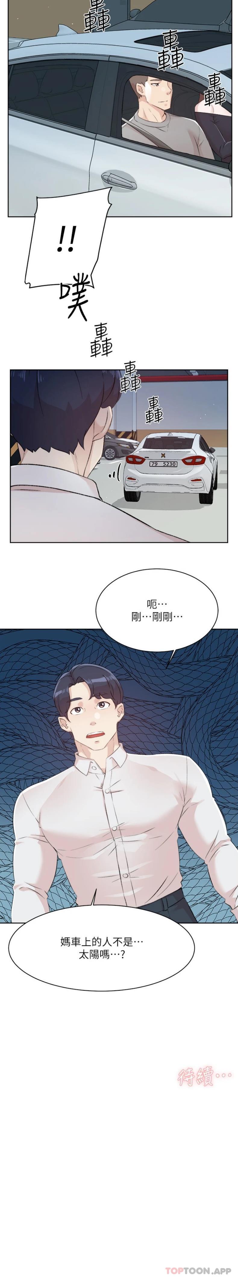 第115话-太阳怎么会跟妈…？ - 第21.jpg页