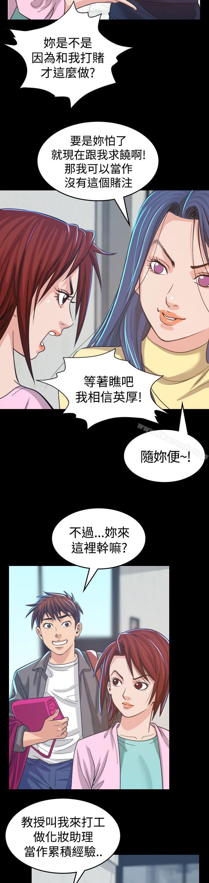 危险性赌注 第4話 第3页