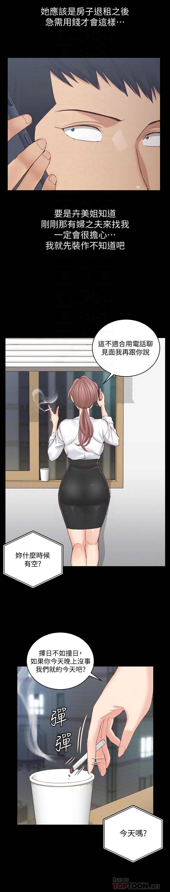 第135話-徹底滿足卉美的江霖 - 第15.jpg页