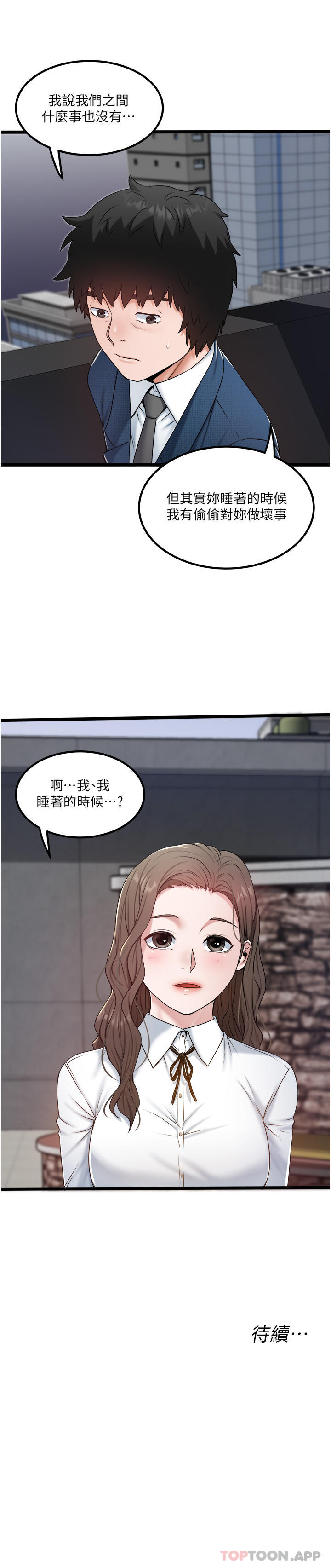 第35话-肉体性向测验 - 第27.jpg页