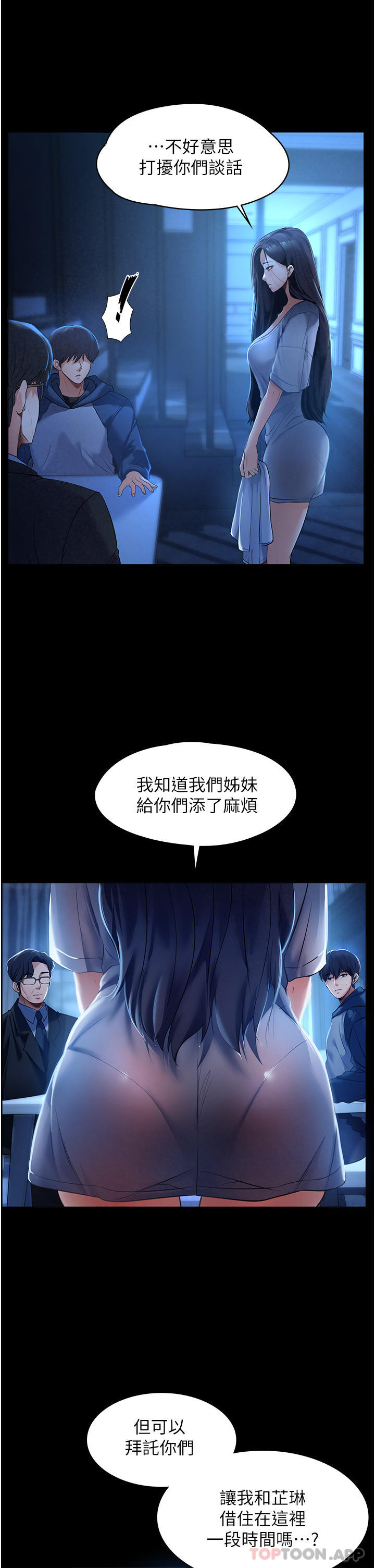 第1话-湿透的姐妹俩 - 第36.jpg页
