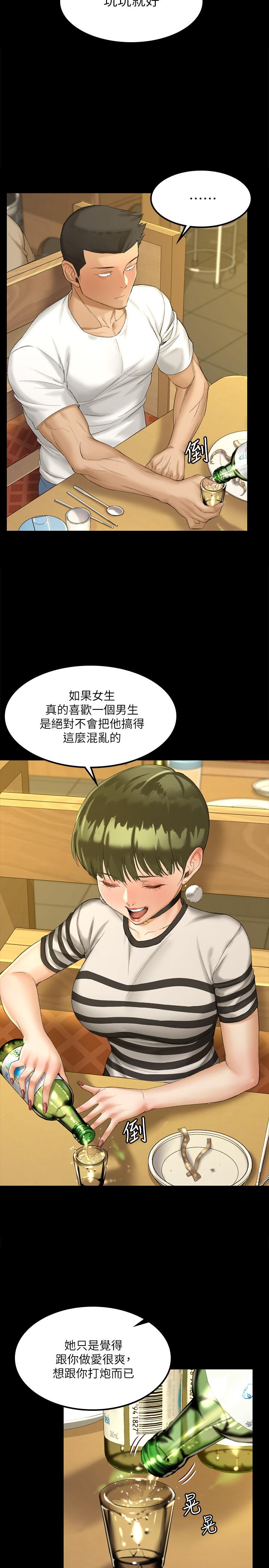 第140話-蔡珠妍意想不到的誘惑 - 第13.jpg页