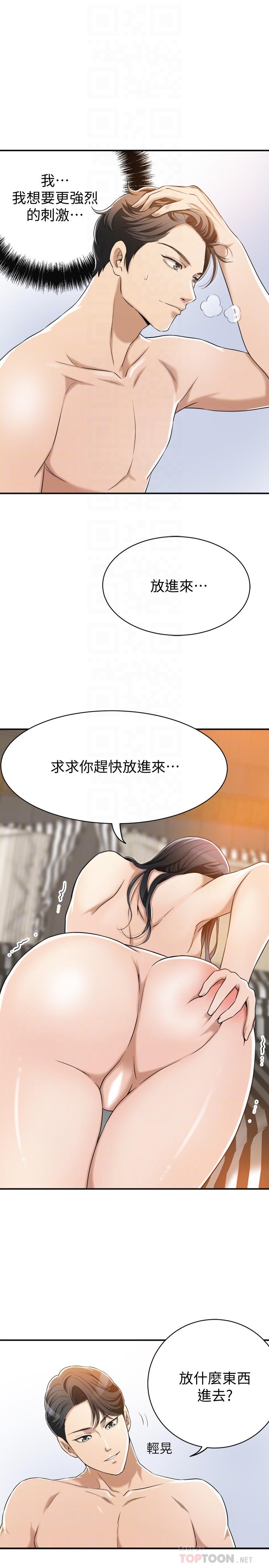 第10話-墮落成蕩婦的筱妍 - 第14.jpg页