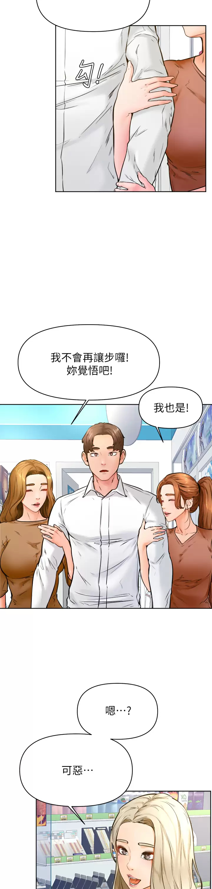第45话-学弟，甘巴爹捏 - 第28.jpg页