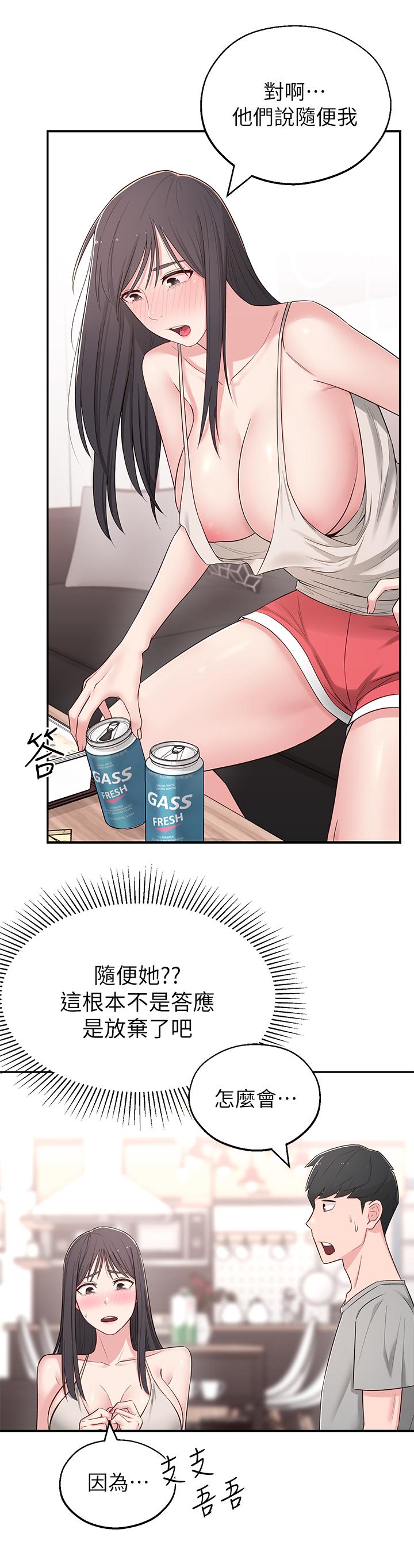 第5话-我这种女生怎么样？ - 第33.jpg页