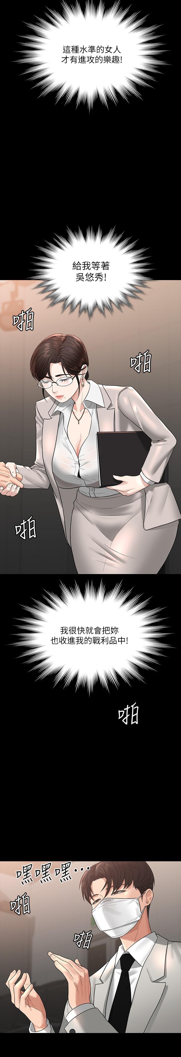 第34話-擁有頂級條件的新獵物 - 第23.jpg页