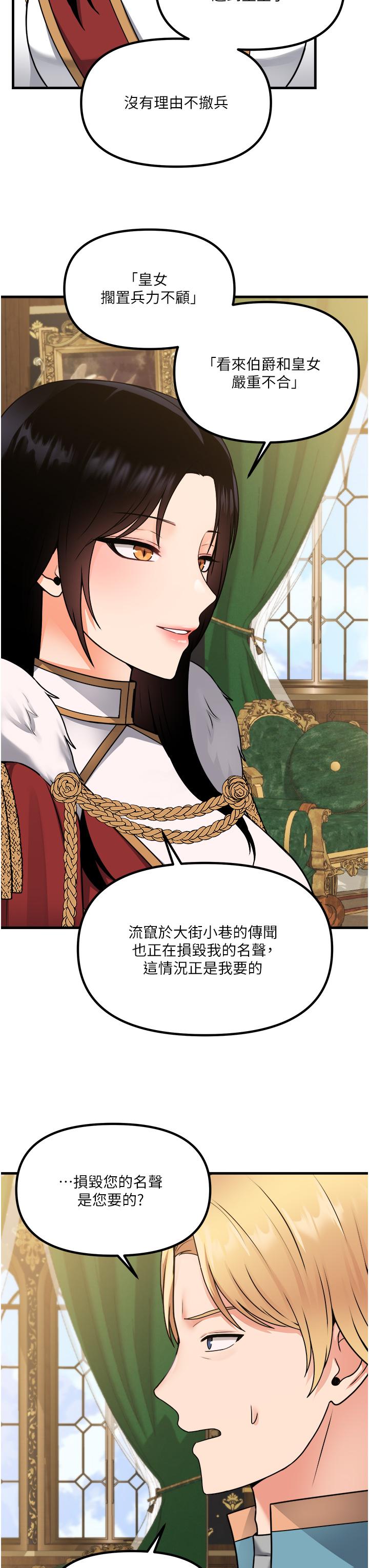第57話-愛雪莉與皇女的交易 - 第3.jpg页